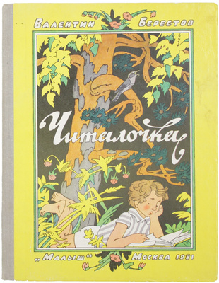 Пять детских книг с иллюстрациями художников Э. Булатова и О. Васильева: